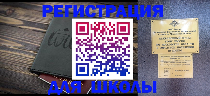 прописка иностранных граждан в Златоусте