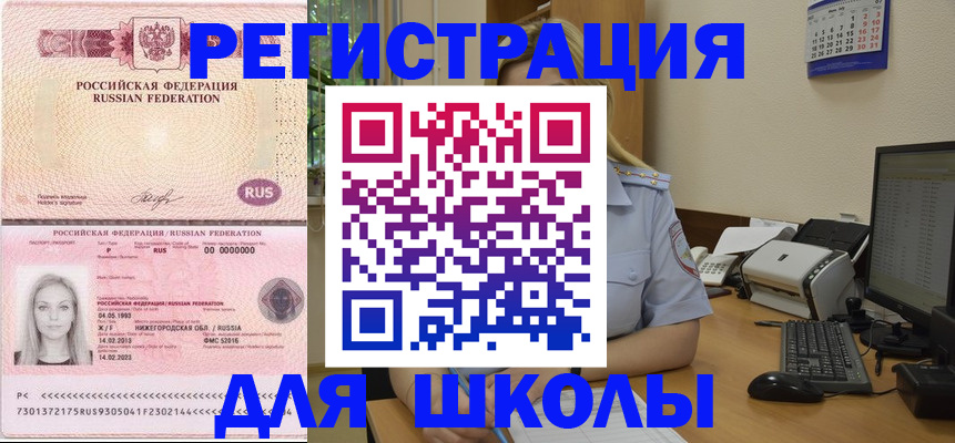 временная регистрация купить в Златоусте