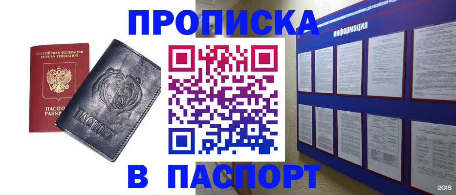 временная регистрация надежно в Златоусте