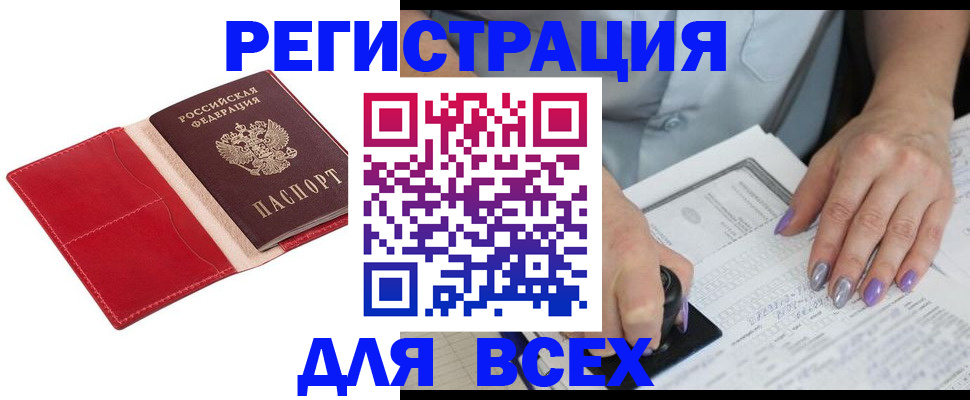 временная регистрация для школы в Златоусте