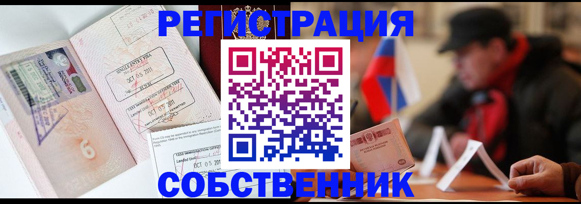 временная регистрация поиск в Златоусте